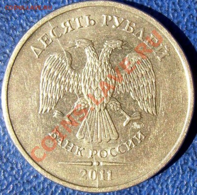 3 полных раскола 10 руб. 2011,2012 до 21.6. 21-00[ - полный раскол 10 2011.JPG