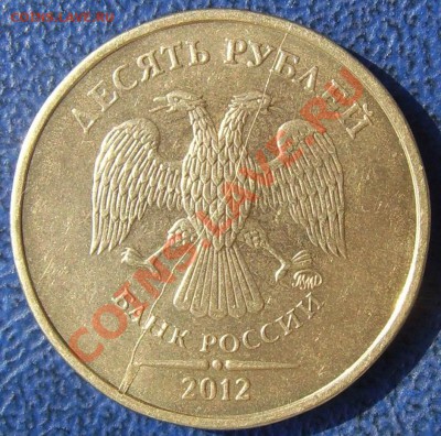 3 полных раскола 10 руб. 2011,2012 до 21.6. 21-00[ - полный раскол 10 2012.JPG