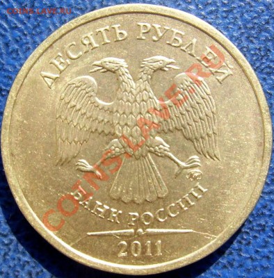 3 полных раскола 10 руб. 2011,2012 до 21.6. 21-00[ - полный раскол 10 2011.JPG