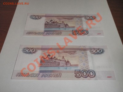 500 рублей 1997г МОДИФИКАЦИЯ 2010 г серия АА - P6189664.JPG