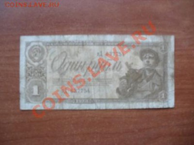 1 рубль 1938г, до 22-00м, 24.06.2012 - SAM_2766.JPG