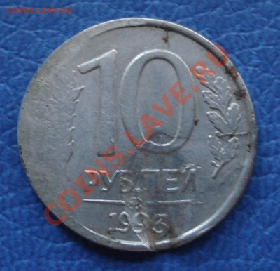 10р 1993г  засор штемпеля - 10 руб 1993_брак_1