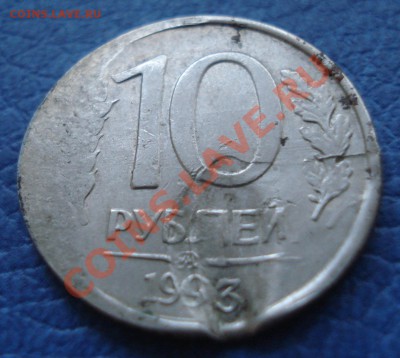 10р 1993г  засор штемпеля - 10 руб 1993_брак_2