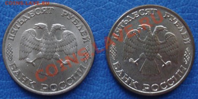 50рублей 1993г ммд и спмд  магнит - 50 руб 1993 лмд и ммд_2