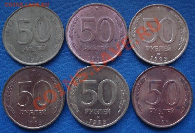 разноцветные 50р 1993г 6шт - 50 руб 1993 _1