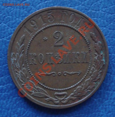 1 коп и 2 коп 1915гг - 2 коп 1915_1