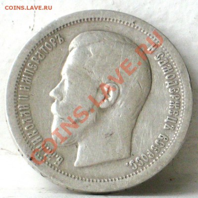 оценка на продажу 50 копеек 1895АГ и 1896* - монетки 009