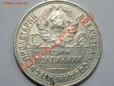 полтинник 1924 п.л - Изображение 001