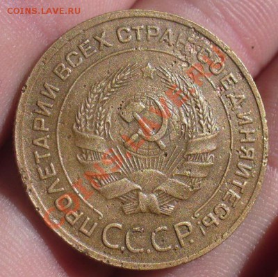 5 копеек 1935 года старый тип До 23.06.12 в 22.00 по мск - P1220481.JPG