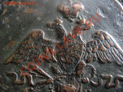 Массон. Копейка 1833 ЕМ ФХ. До 24.06.2012г. - коп. 1833 012.JPG