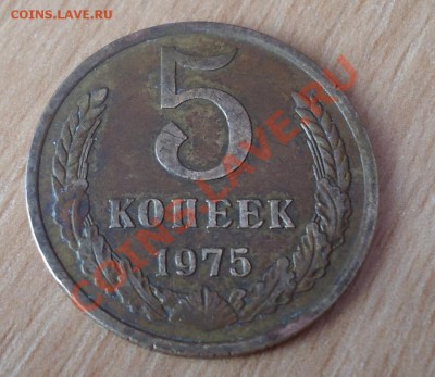 5 коп 1975г до 26.06.12г до 22-00 по МСК старт с 1р - DSC03848_cr