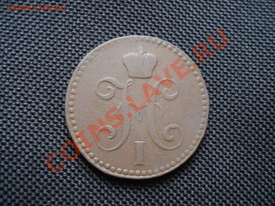 2 копейки 1842 ем   до 23.06.12   до 22.00  мск - DSC07590.JPG