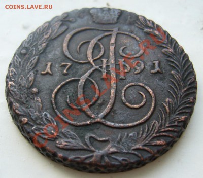 5 Коп 1791 АМ -  - До 25.06.12.г. 22.00 по МСК - P1090425.JPG