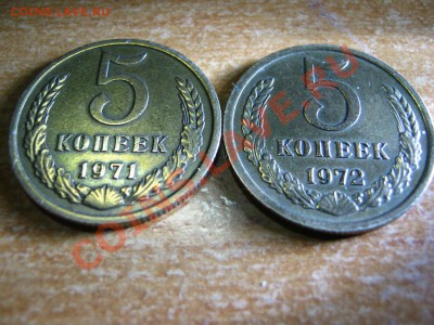 5 копеек 71,72 гг..оценка - IMG_2909