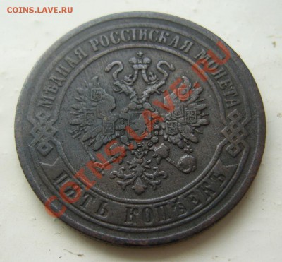 Оценка на продажу 5 коп 1870 и 1872 - P1090434.JPG
