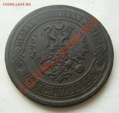 Оценка на продажу 5 коп 1870 и 1872 - P1090433.JPG