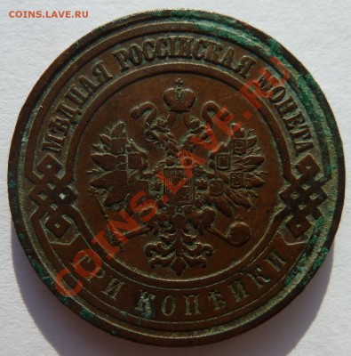 3 копейки 1903,1908 неплохие до 23.06.2012 (22.00 мск) - 3коп9ав