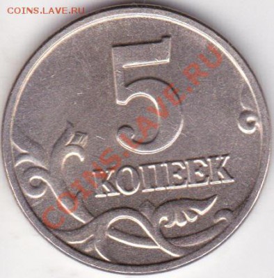5 копеек 2002г ступенька. - изоброжение_0004