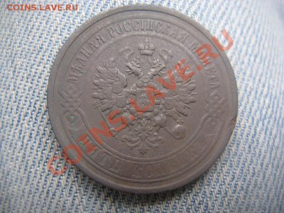 Оценка на продажу 5 коп 1870 и 1872 - IMG_1763.JPG