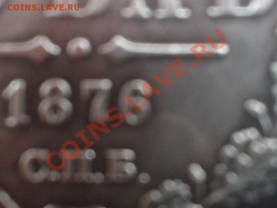 1 рубль 1876 года - 2012-06-20 19.54.08