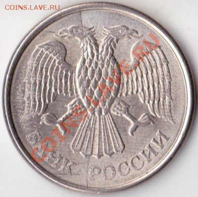 10 рублей 1993г полный раскол. - изоброжение_0007
