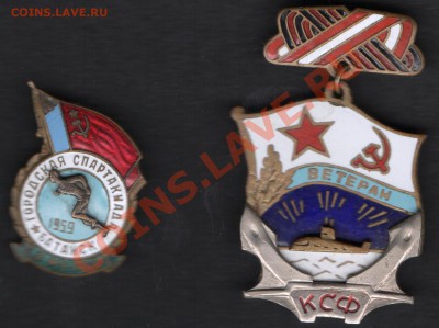 2 тяжелых знака: городская спартакиада 1959 и ветеран КСФ - о
