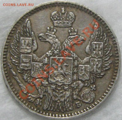 5 копеек 1845 спб нг - оценка - SN158678.JPG