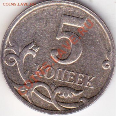 5 копеек 2007г полный раскол. - изоброжение_0012