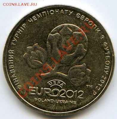 1 гривна EURO-2012 до 24.06.12г. 23-00 мск. - img036