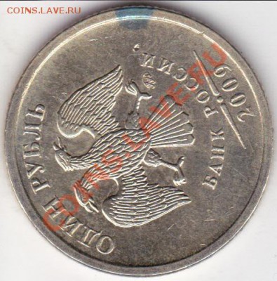 1 рубль 2009г поворот на 130 градусов - изоброжение_0014