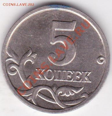5 копеек 2006г поворот на 90 градусов. - изоброжение_0015