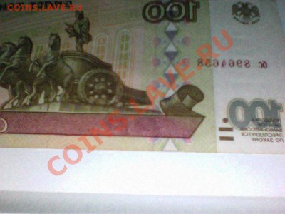 Помогите оценить 100 р 1997 сч бс ип - Фотография 2012-06-20 в 23.36