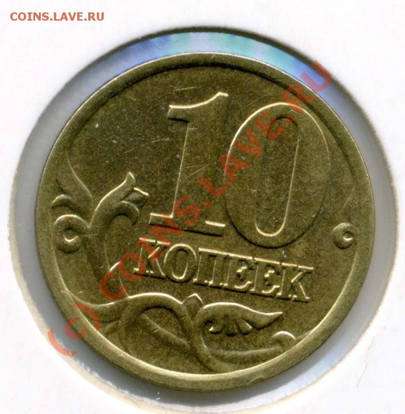 10 коп 2001СП 1А - РАЗНОВИДНОСТЬ, складки поперечные - + 10 к 2001 1А рев