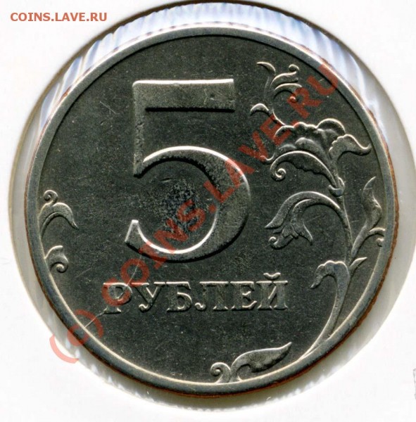 5 руб 1997 СПМД - раскол штемпеля по реверсу - + 5 р 1997СПМД 2.1 раскол рев
