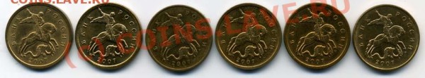 50 коп 2007М 3.2А, Б, В, 3.3А, Б, В - комплект - + 50 к 2007М 3.2А, Б, В, 3.3А, Б, В ав