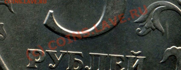 5 руб 1997 СПМД - раздвоенность в "5" - + 5 р 1997СПМД раздв. фрагм.