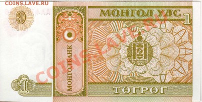 Монголия тугрик до 25.06.12 в 22.00мск (2280) - img462