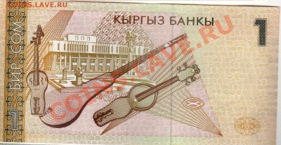 Киргизия сом 1999 до 25.06.12 в 22.00мск (2280) - img463
