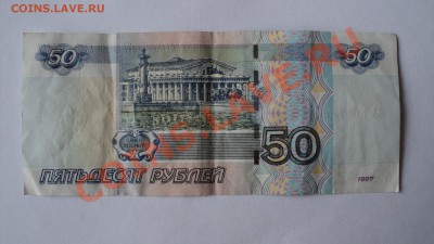 50 рублей 2004 БА 5067605 ____________до 24.06.12 в 22:00мск - DSC03295.JPG