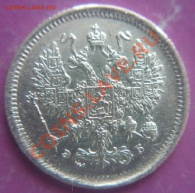 10 коп. 1899г. Оценка. - P1020238 10 к. 1899г..JPG