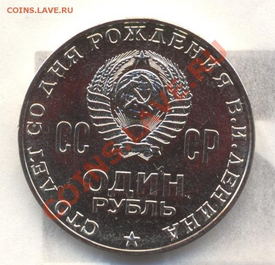 ЛЕНИН-100 АЦ на оценку - Изображение 2087