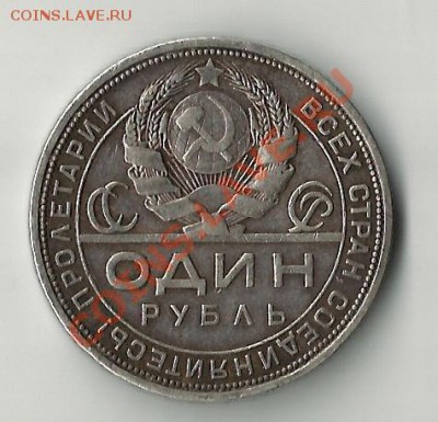 1 рубль 1924 - 1241