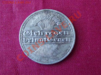 50 Пфенингов 1921г. мон.двор D Веймарская республика - DSCF0652