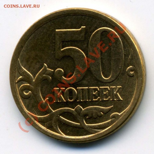50 коп 2008СП  3.2 с очень большой точкой - + 50 к 2008СП 3.2 больш.точка рев
