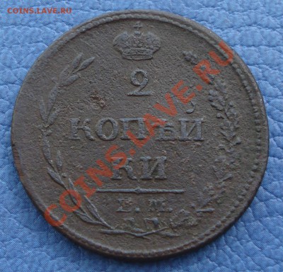 2 коп 1810 ЕМ НМ "ПЧЕЛКА" - 2 коп 1810 ЕМ НМ_1.JPG