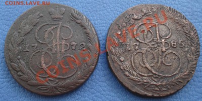 5 копеек  1772 и 1785 ЕМ - 5 коп 1772 и 1785_1.JPG