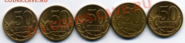 50 коп 2008СП 3.2 А, Б, В, Г, Е - варианты расп. точки - + 50 к 2008СП 3.2А, Б, В, Г, Е рев