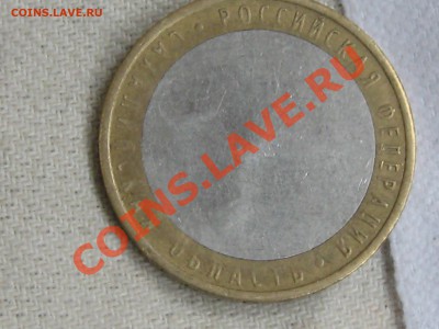 10 РУБЛЕЙ САХАЛИНСКАЯ ОБЛАСТЬ . БРАК ИЛИ РУКОБЛУД ? - IMG_5000.JPG