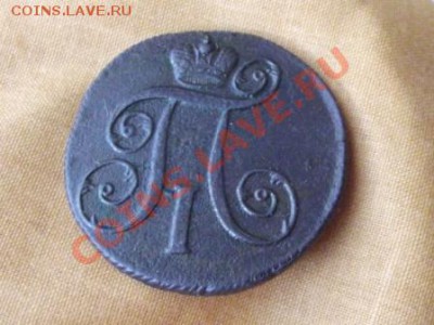 2 коп.1801г. ем оценка - DSCF0670