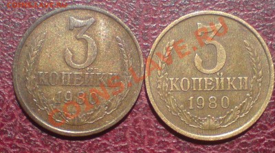 3 коп 1980 г - DSC00026_cr